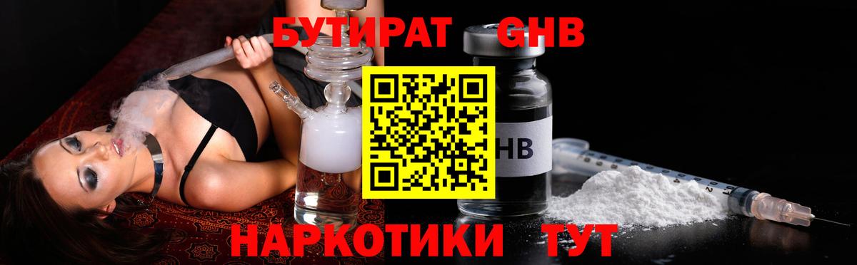 Ухта  Бутират бутандиол  Вход с VPN 