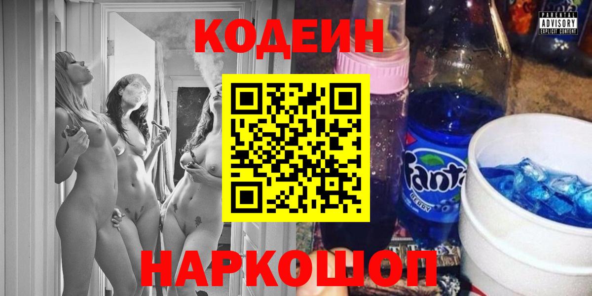 Кодеиновый сироп Lean Purple Drank Ухта